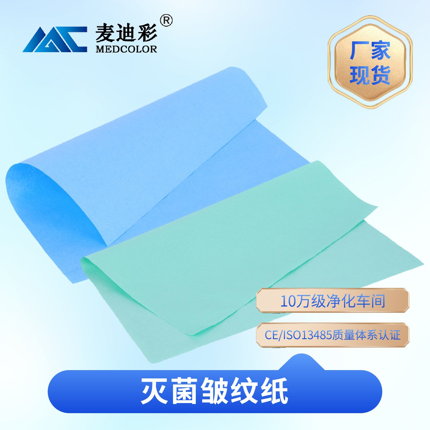 Medical Crepe Paper image 1